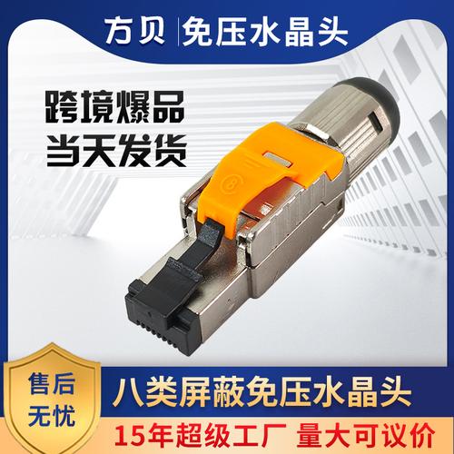 stp屏蔽水晶头